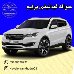 حواله فیدلیتی پرایم