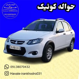 حواله کوئیک