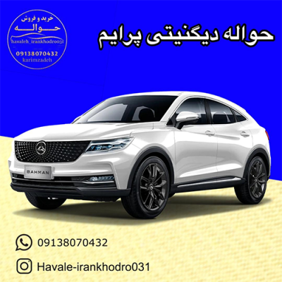 حواله دیگنیتی پرایم