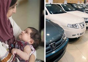 شرایط ثبت نام ایران خودرو برای مادران دارای دو فرزند